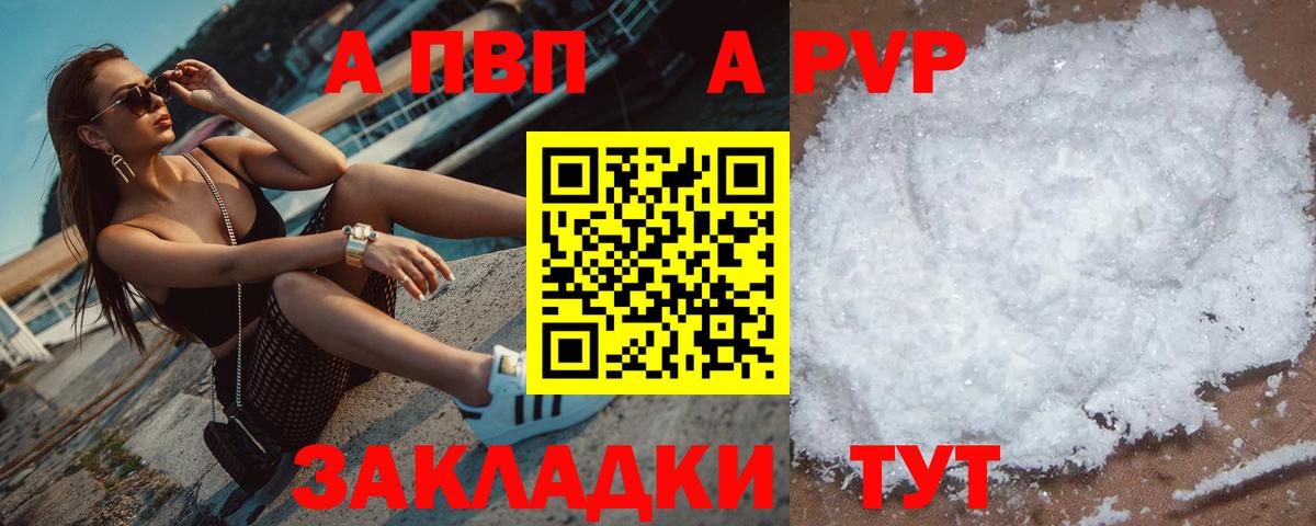 А ПВП Соль  Альфа ПВП  А ПВП VHQ  Вход с VPN  Лангепас  А ПВП Crystall 