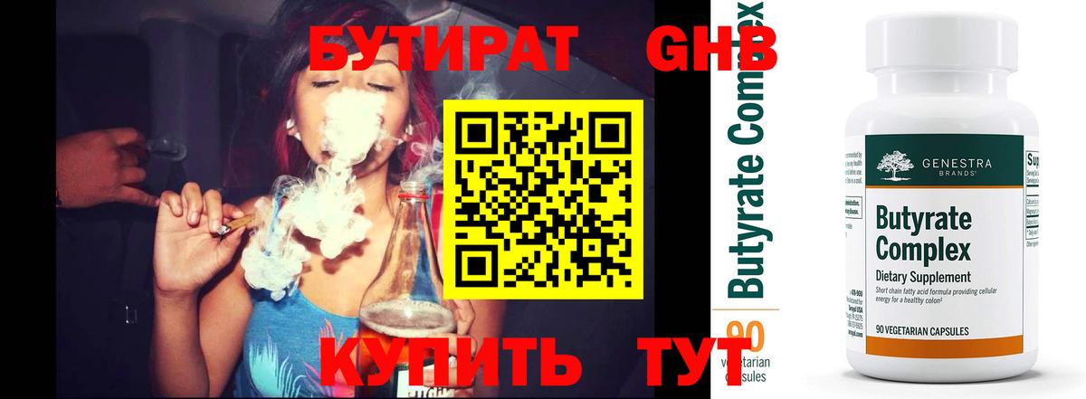 Бутират 99%  БУТИРАТ  Лангепас  Вход с VPN 