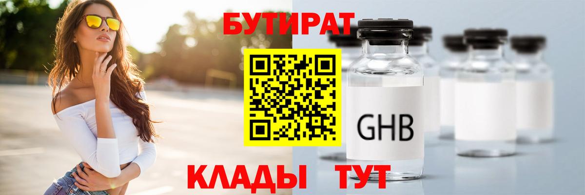 БУТИРАТ бутик Лангепас