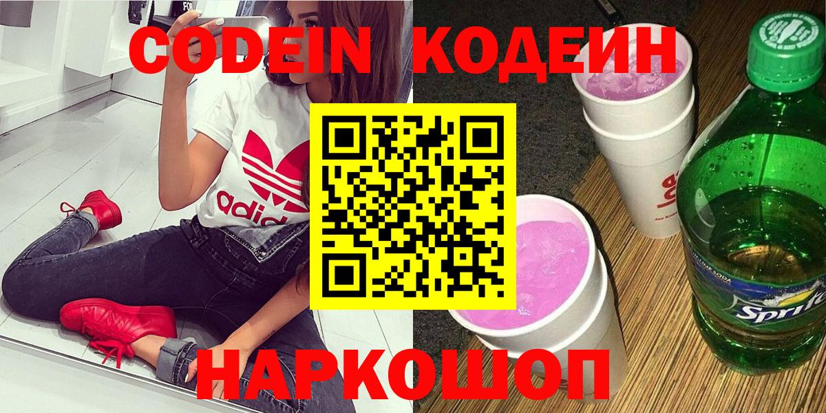 Codein Purple Drank  Вход с VPN  Codein напиток Lean (лин)  Лангепас 