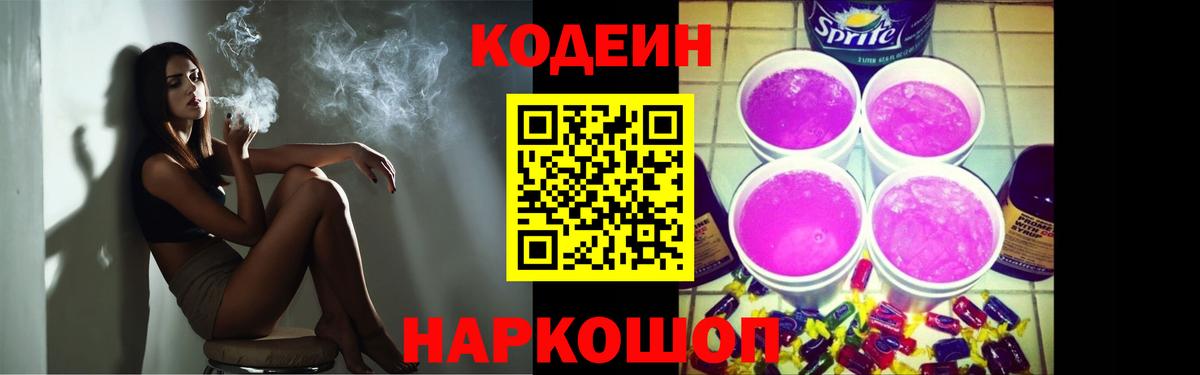 Codein Purple Drank Лангепас