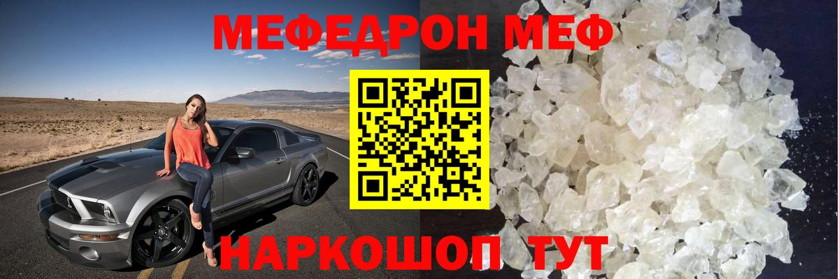 Меф Лангепас